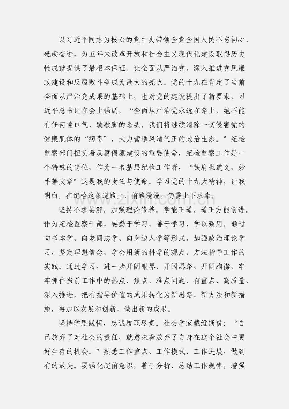 不忘初心 牢记使命 心得体会.docx_第2页