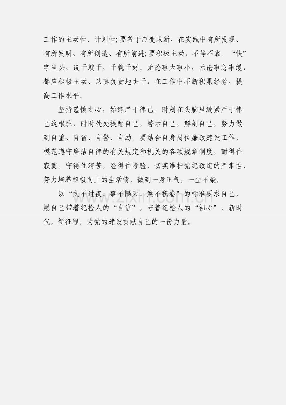 不忘初心 牢记使命 心得体会.docx_第3页