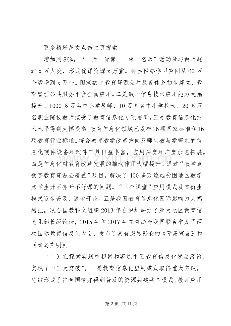 全市教育信息化工作会议讲话稿.docx_第2页