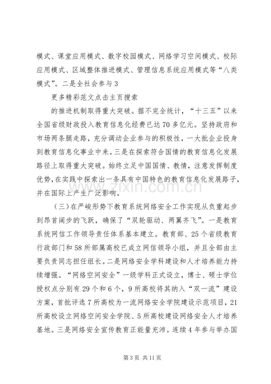 全市教育信息化工作会议讲话稿.docx_第3页