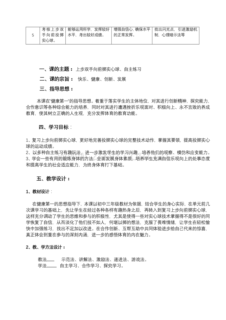 东厦中学初三体育课教案.doc_第2页