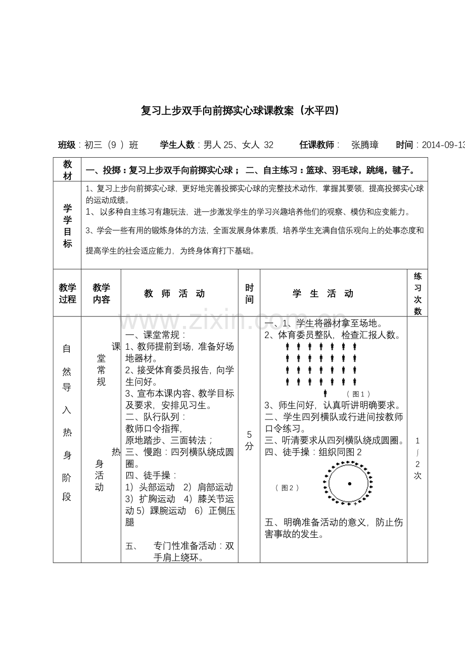 东厦中学初三体育课教案.doc_第3页