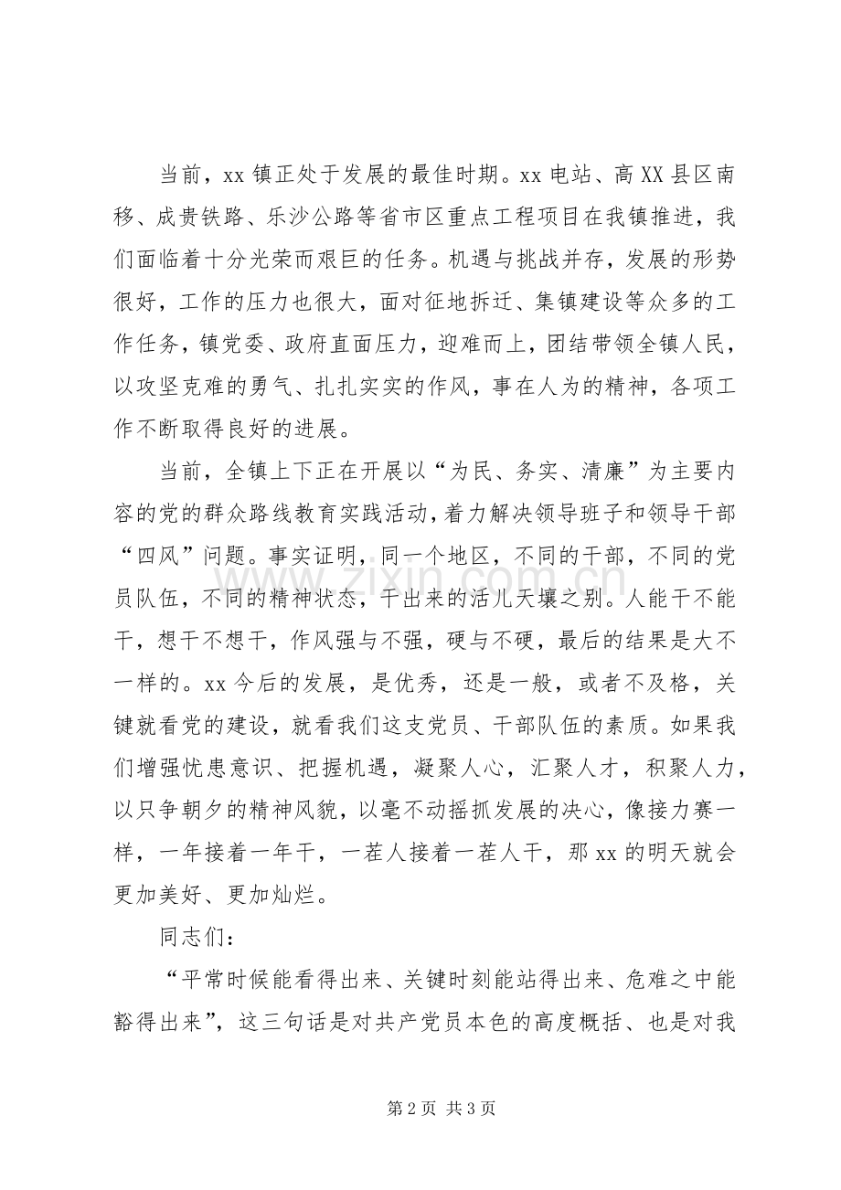 党委书记XX年庆七一表彰大会讲话稿.docx_第2页