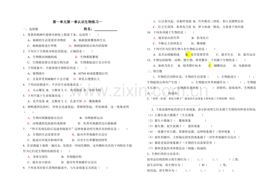 第一单元第一章练习一.doc_第1页