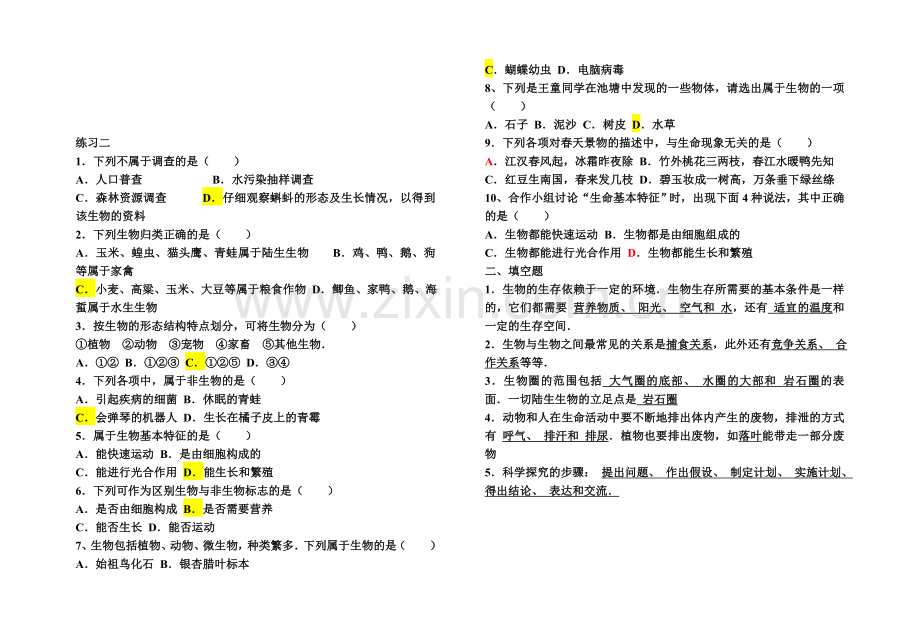 第一单元第一章练习一.doc_第2页