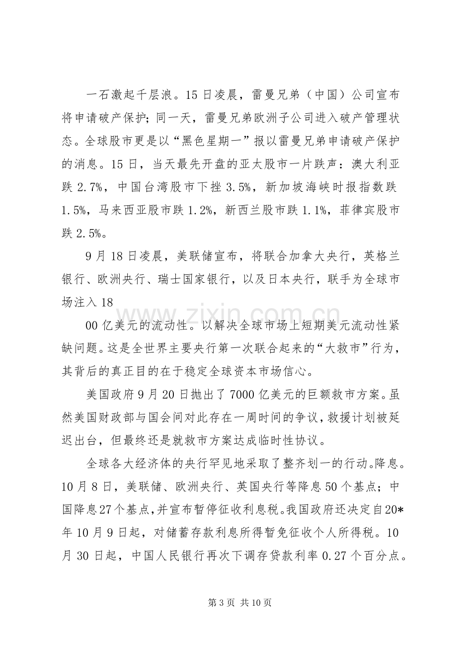 经济贸易学院金融研讨会演讲稿.docx_第3页