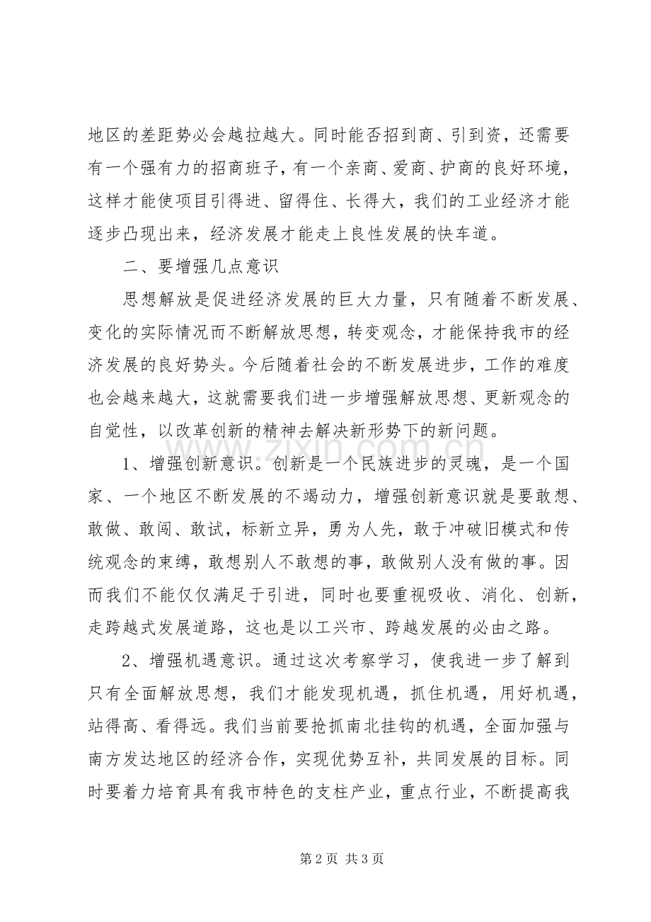 考察学习体会－招商.docx_第2页