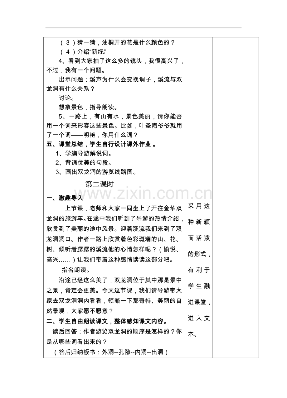 小学语文教学设计-记金华的双龙洞.doc_第3页