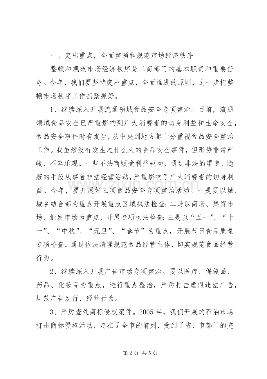 县长在全县工商行政管理工作会议上的讲话.docx_第2页