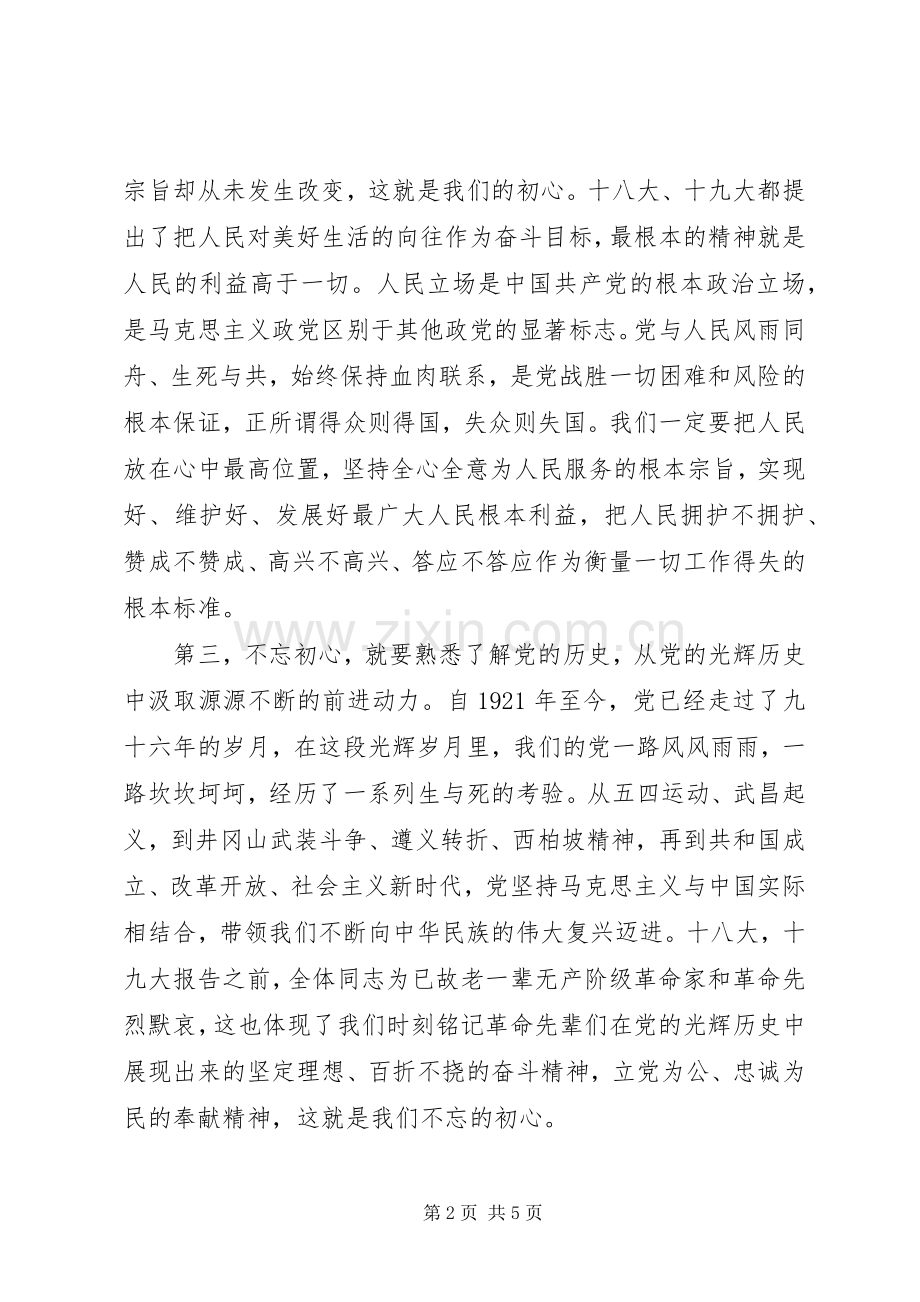 学习不忘初心牢记使命心得两篇.docx_第2页