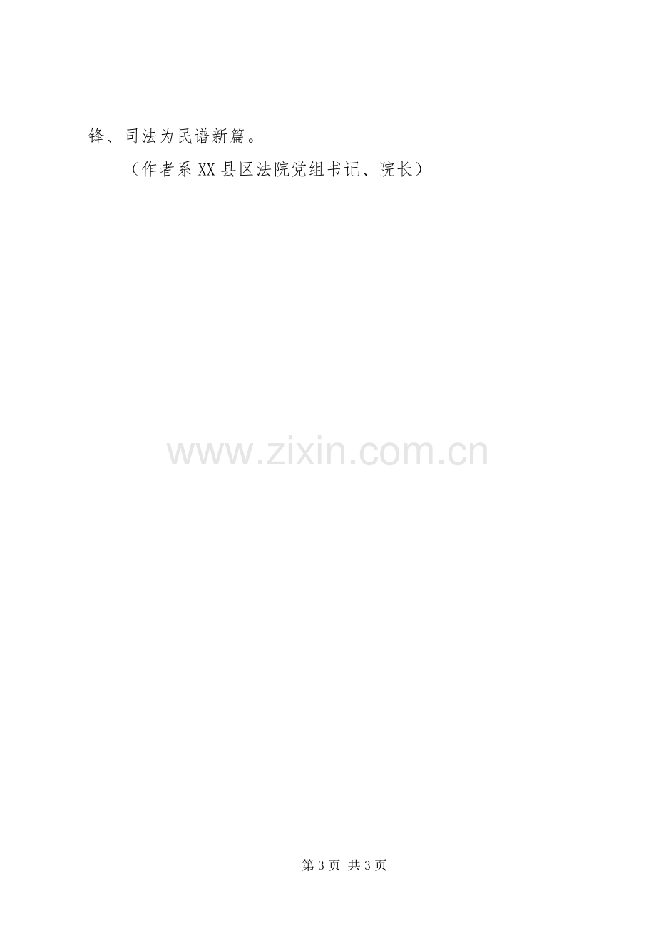 学习廖俊波同志先进事迹有感：立足岗位当先锋司法为民谱新篇.docx_第3页