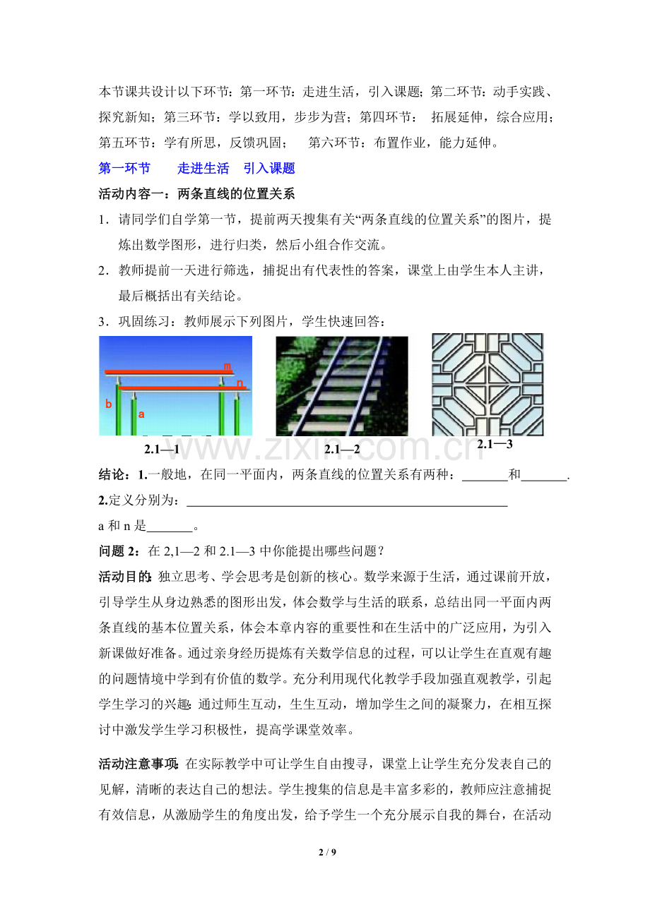 对顶角、余角、补角.doc_第2页