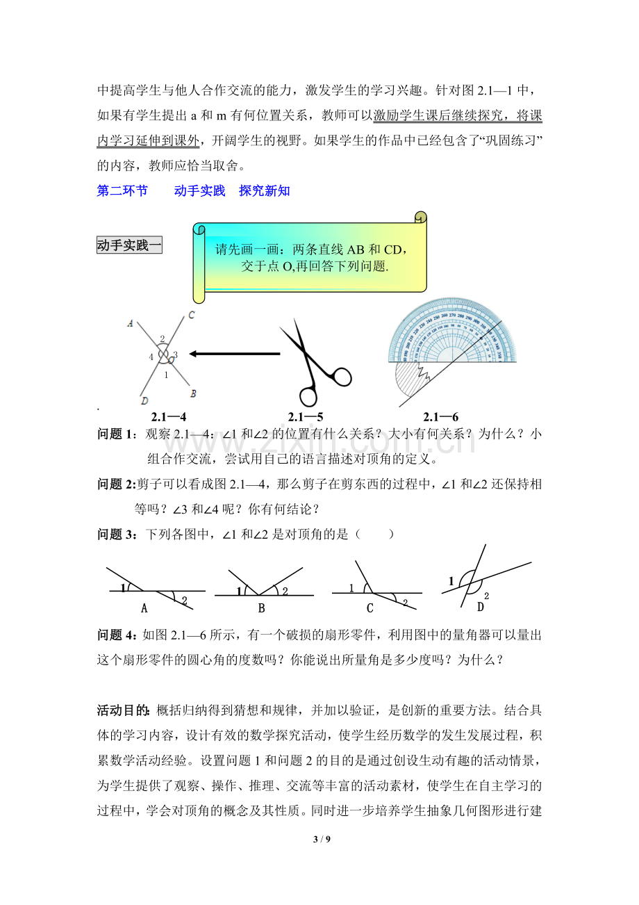 对顶角、余角、补角.doc_第3页