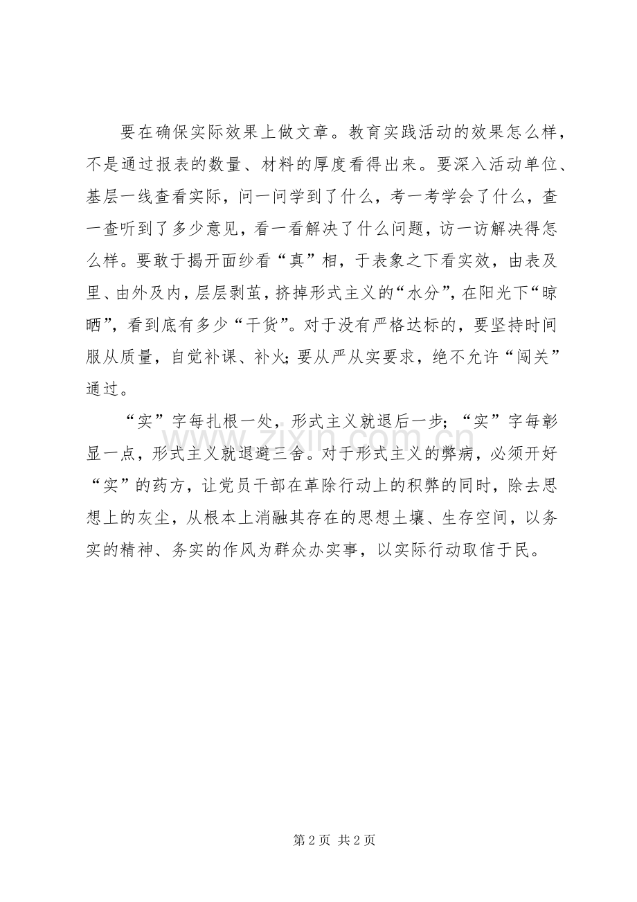 反对形式主义心得体会.docx_第2页