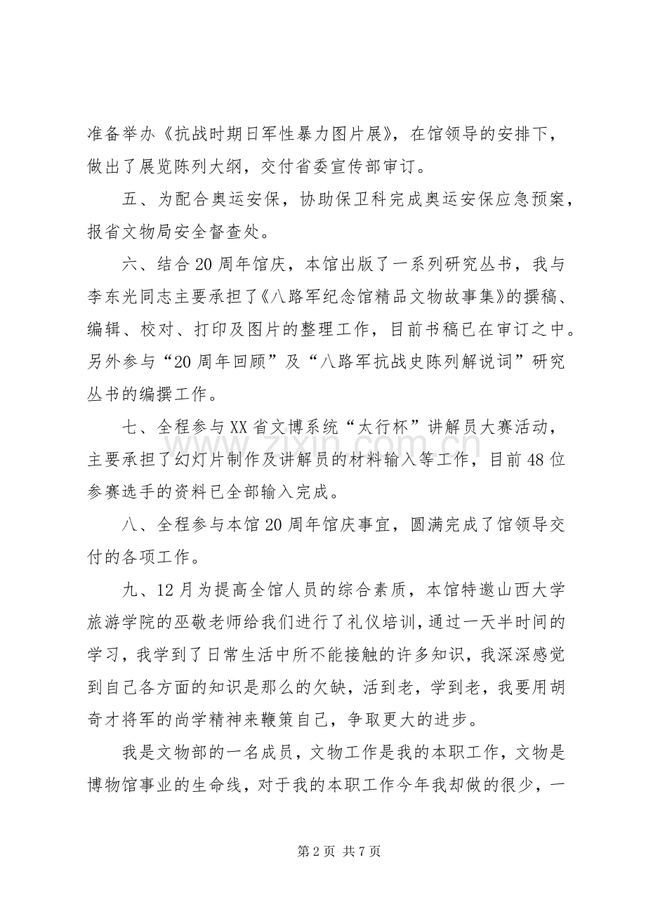 XX年纪念馆宣教科工作心得体会三篇.docx_第2页