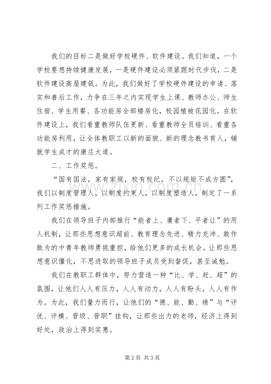 新任职校长表态发言稿范文.docx_第2页