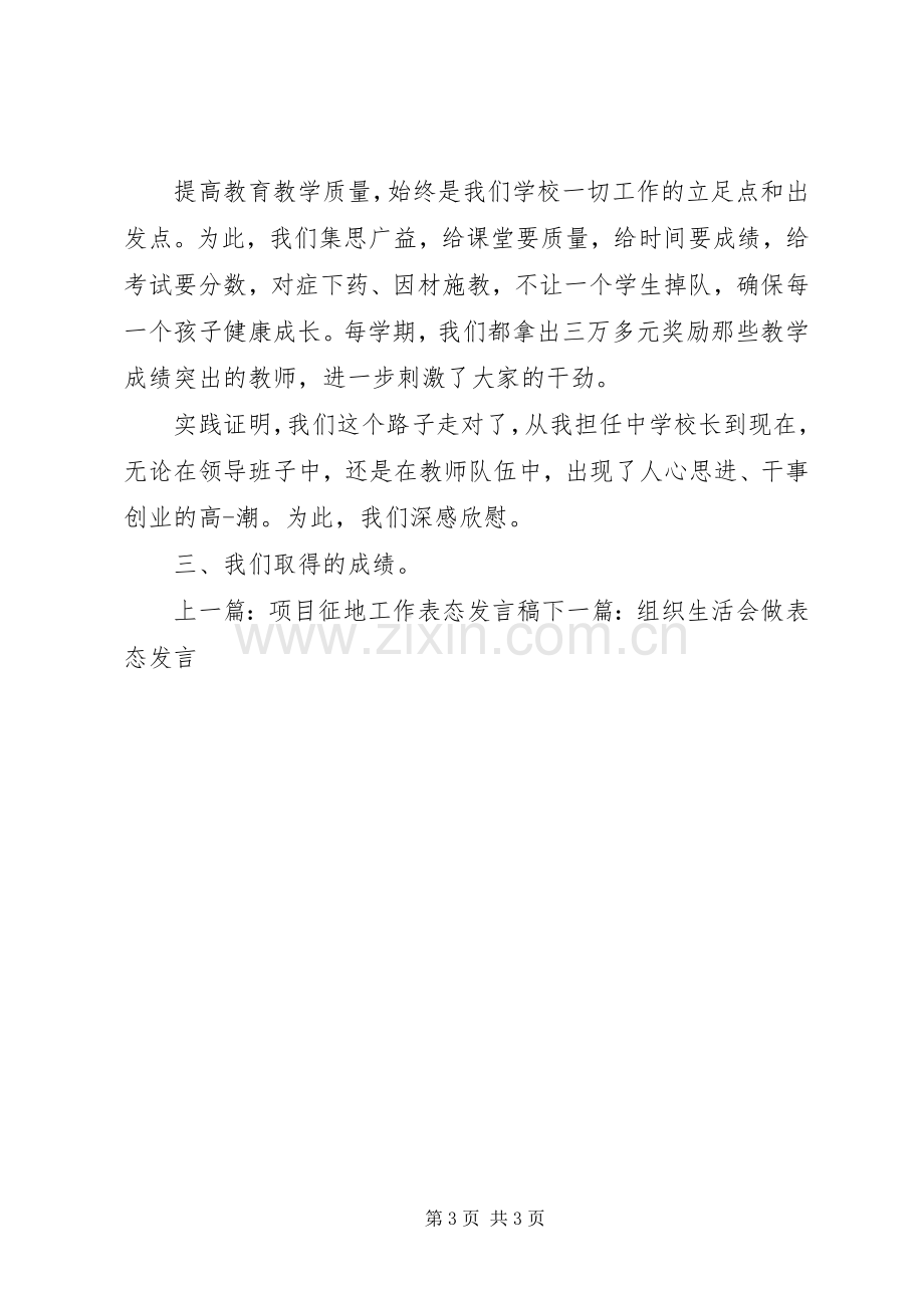 新任职校长表态发言稿范文.docx_第3页