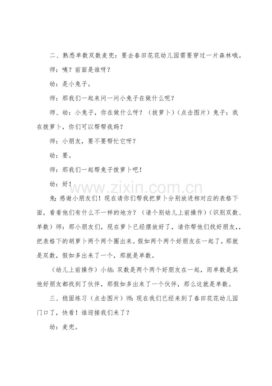 大班数学单数双数教案反思.docx_第2页