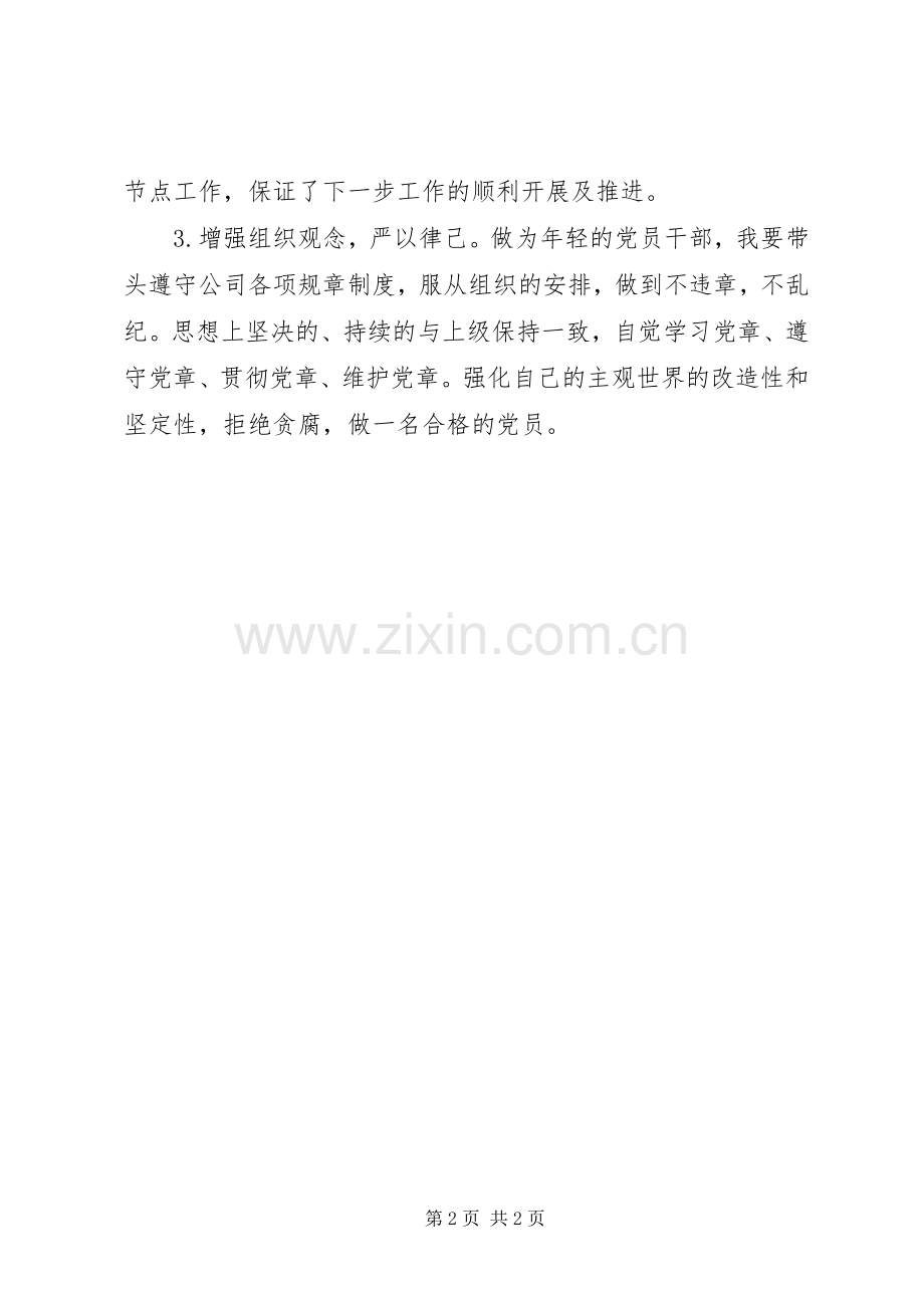 四个意识学习体会.docx_第2页