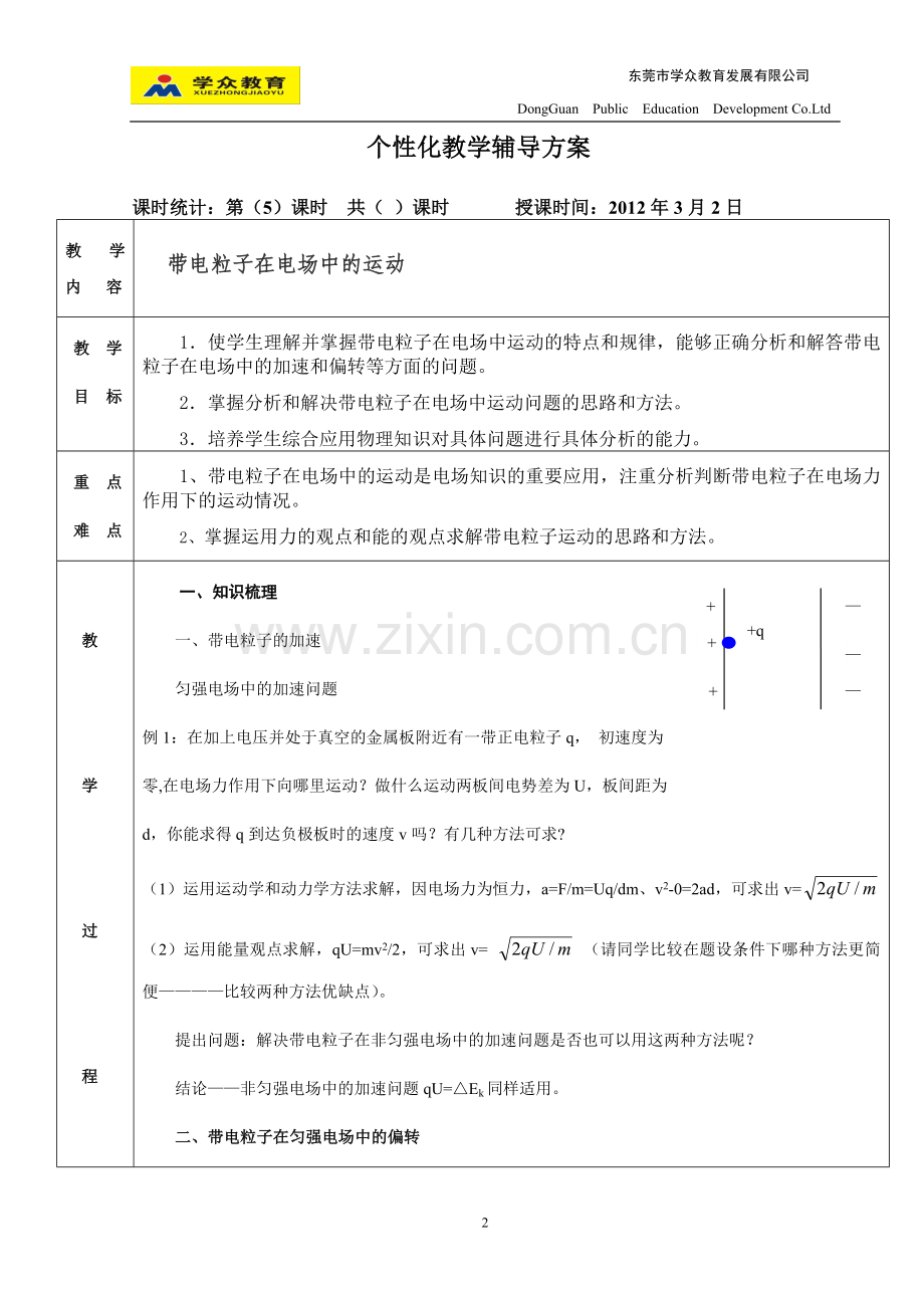 带电粒子在电场中运动.doc_第2页