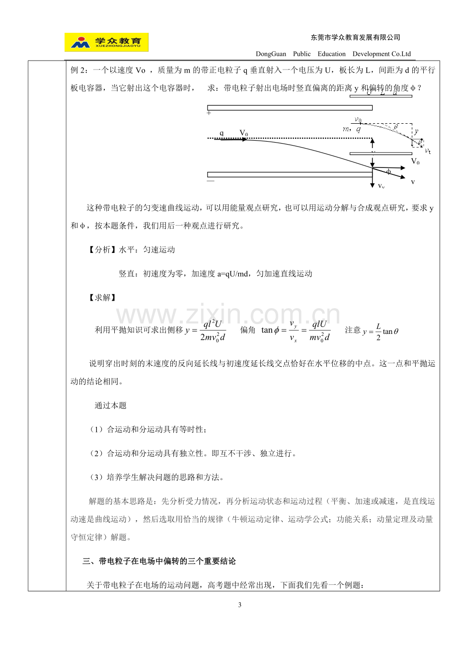 带电粒子在电场中运动.doc_第3页