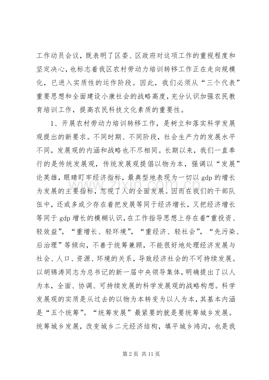 农村劳动力转移培训工作会的讲话.docx_第2页