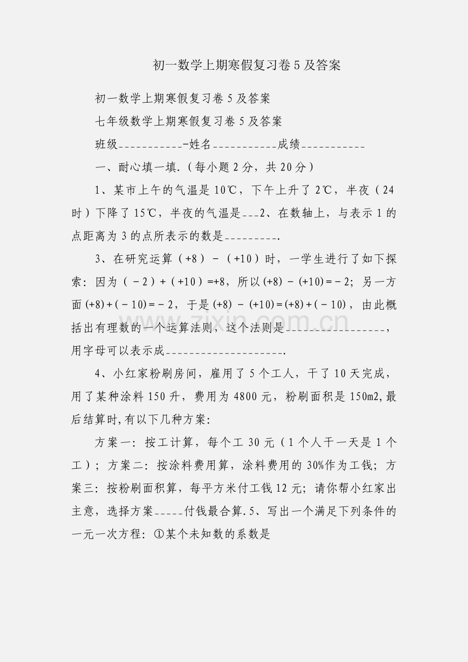 初一数学上期寒假复习卷5及答案.docx_第1页