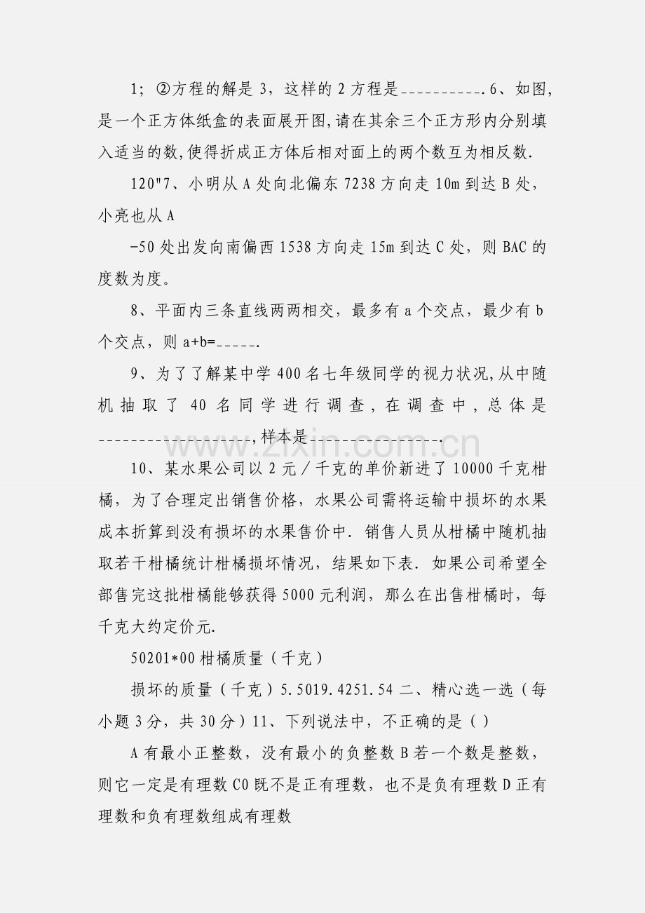 初一数学上期寒假复习卷5及答案.docx_第2页