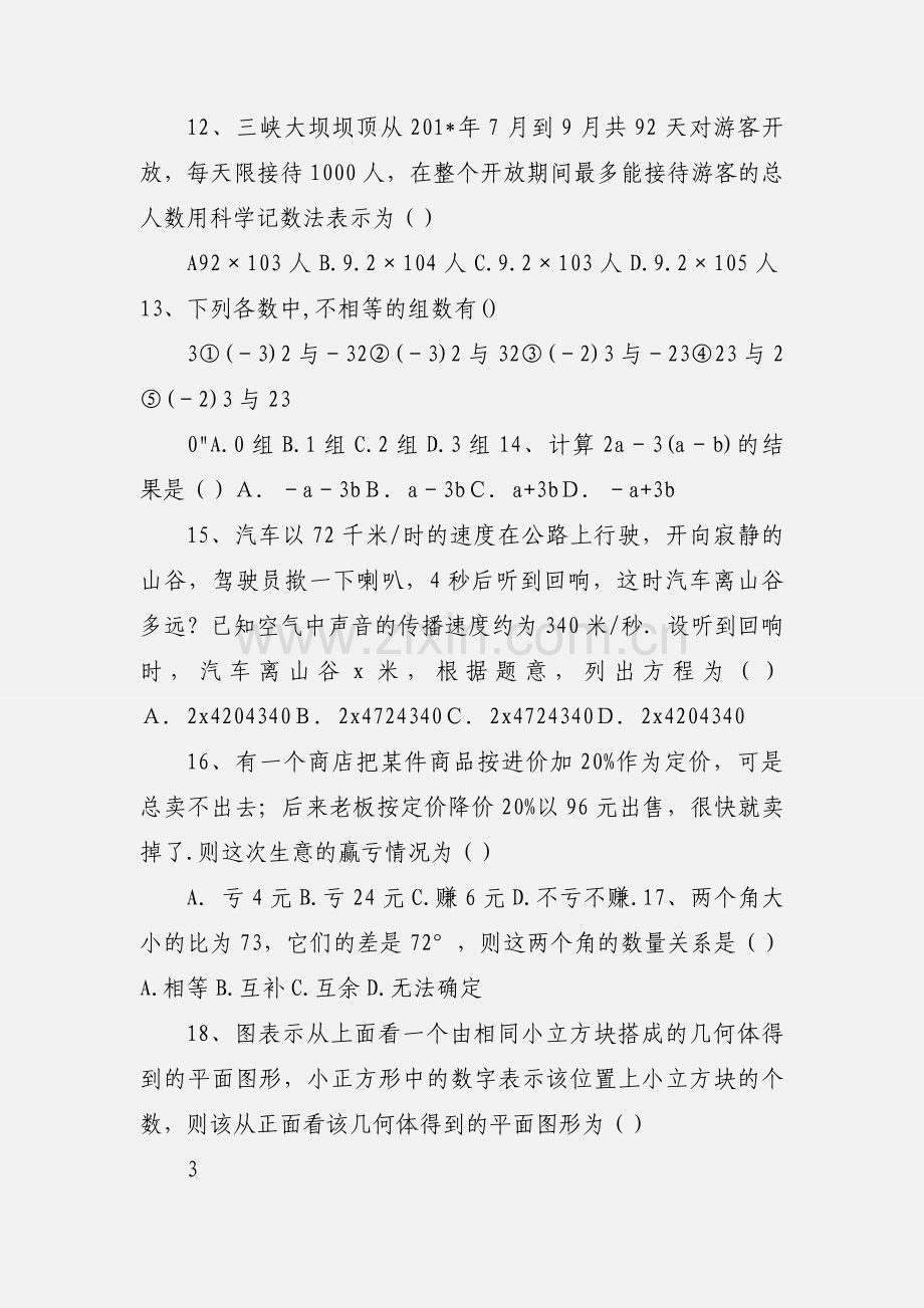 初一数学上期寒假复习卷5及答案.docx_第3页