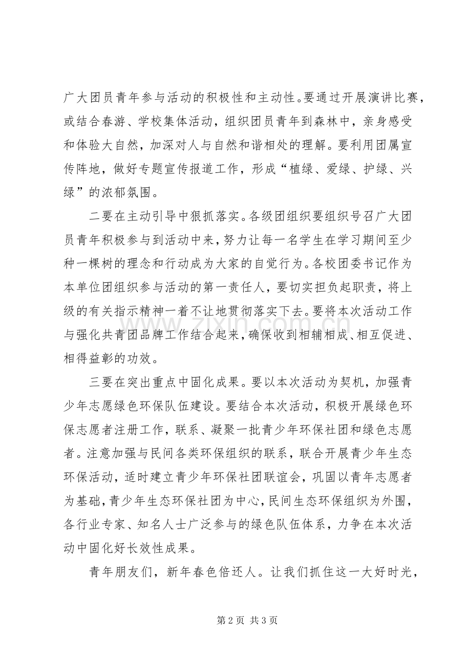 栽树活动启动仪式致辞.docx_第2页