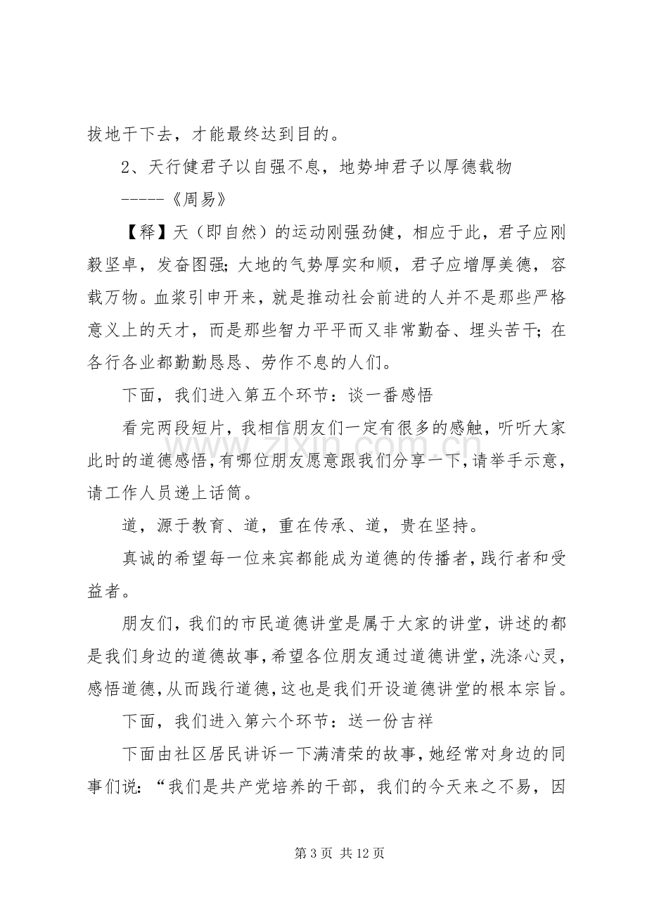 篇一：道德讲堂主持词.docx_第3页