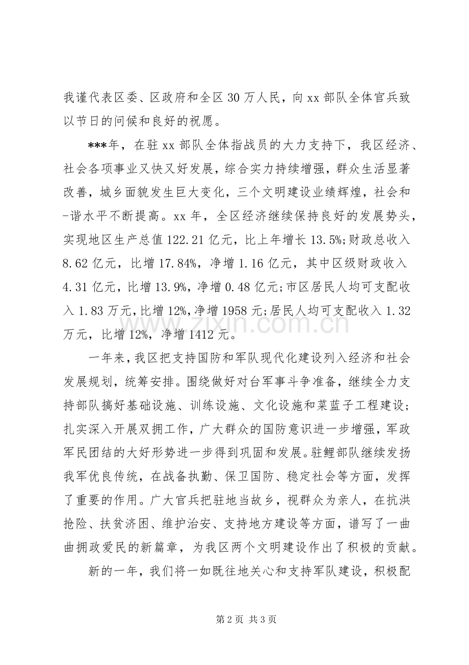 春节慰问活动讲话稿.docx_第2页