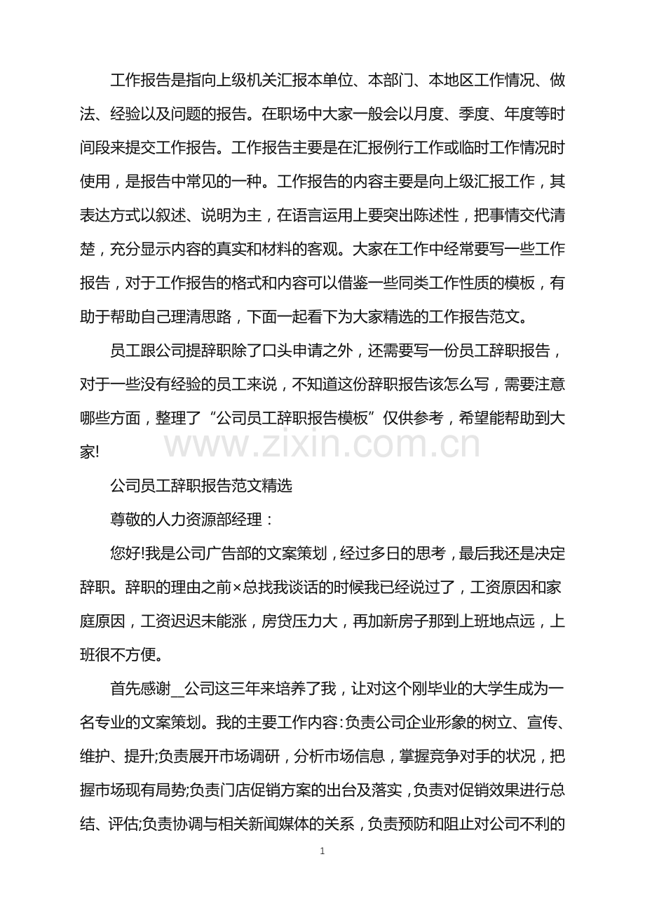 公司员工辞职报告.doc_第1页