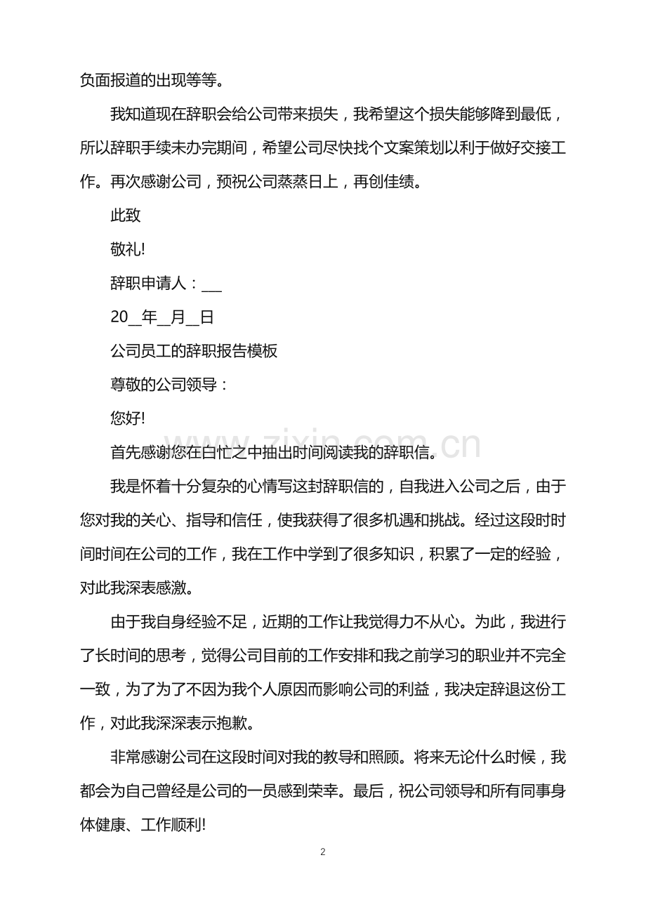 公司员工辞职报告.doc_第2页