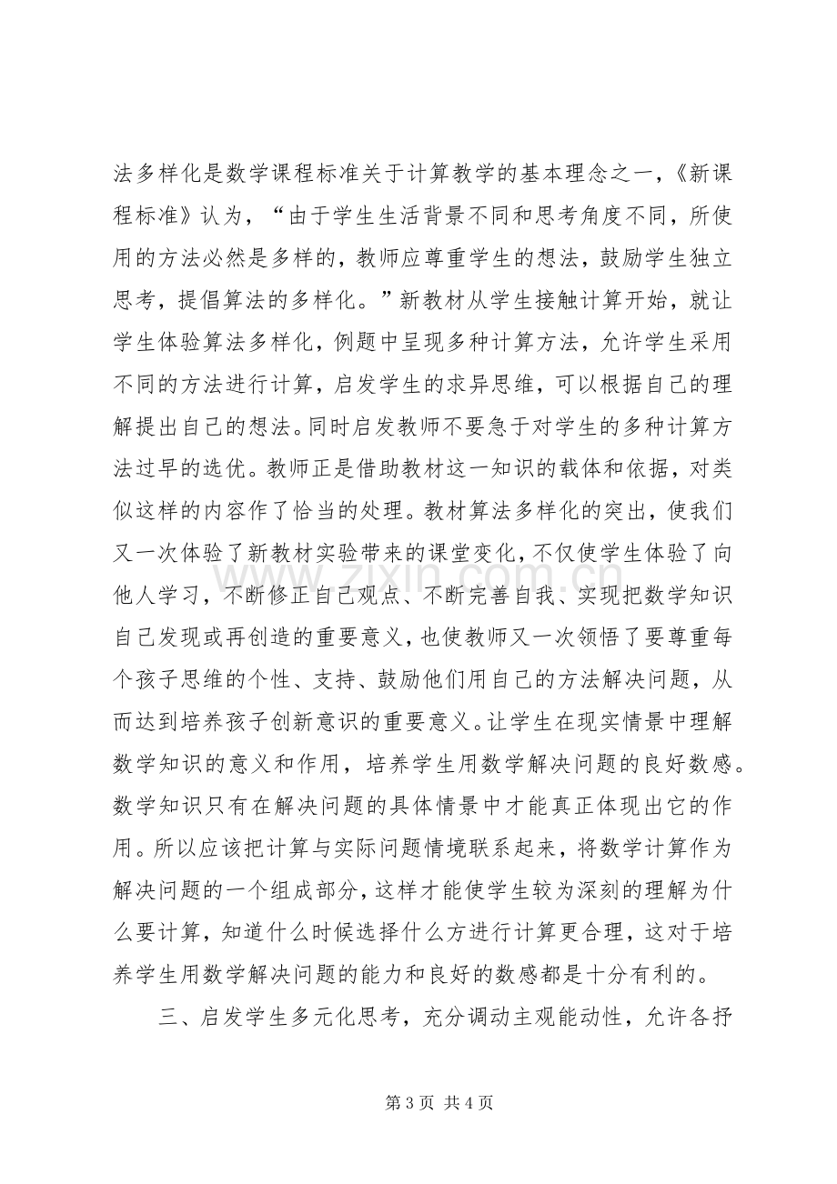 学习新《小学数学课程标准》之心得.docx_第3页