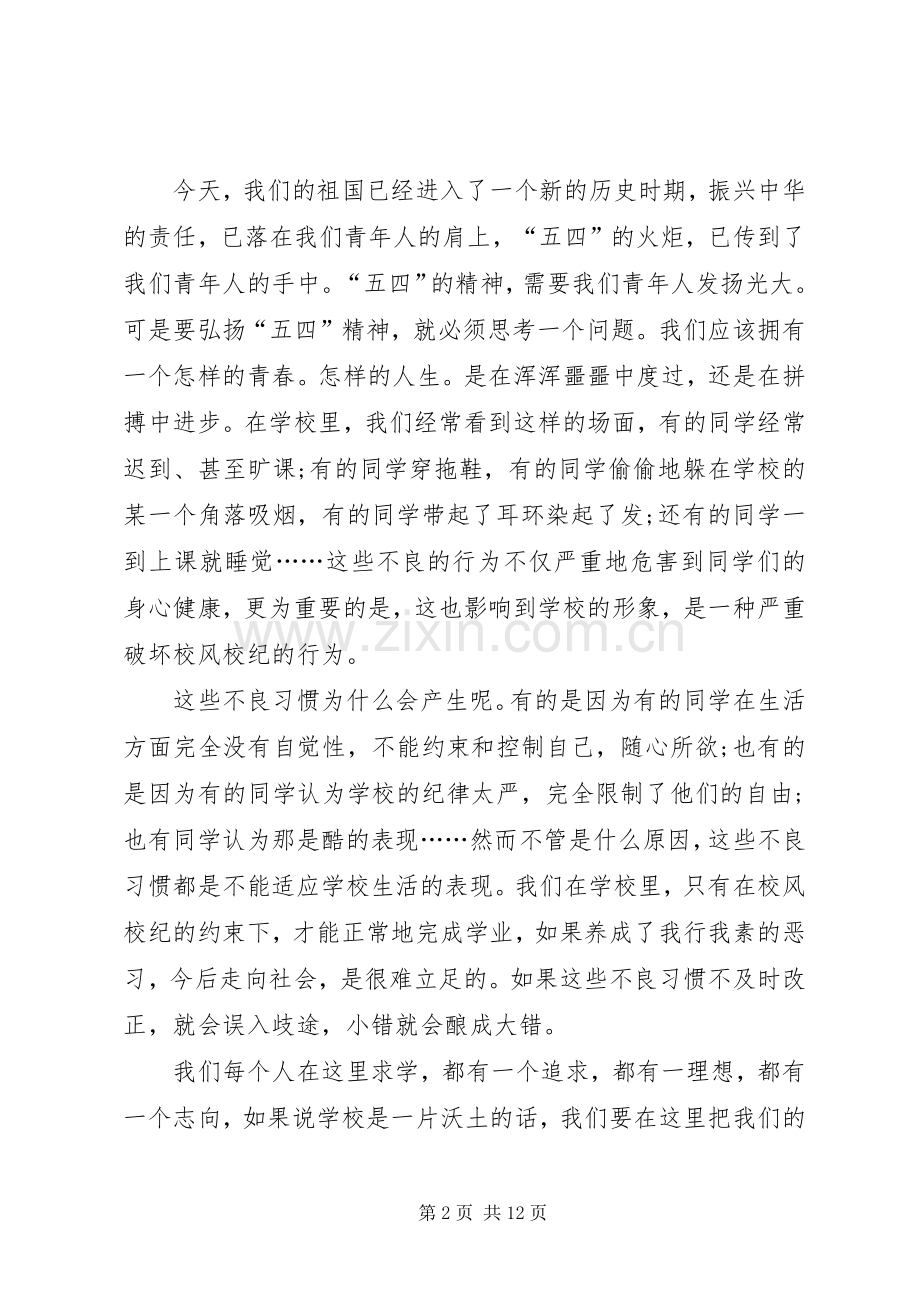 20XX年五四青年节的感想与体会多篇.docx_第2页