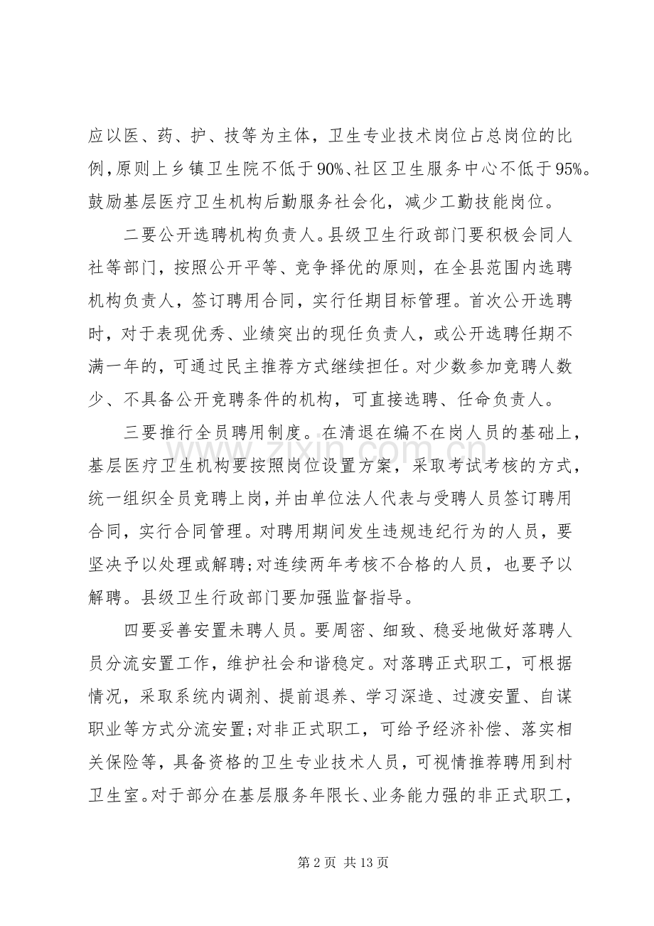 卫生厅厅长工作会议讲话材料.docx_第2页