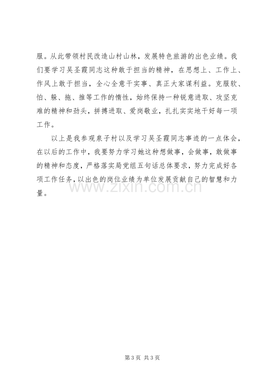 学习吴圣霞同志先进事迹心得体会.docx_第3页