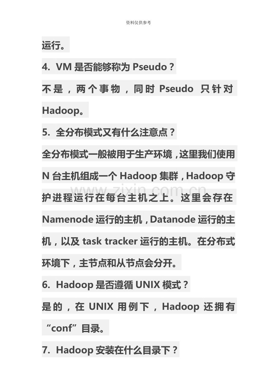 Hadoop面试题目及答案.docx_第3页