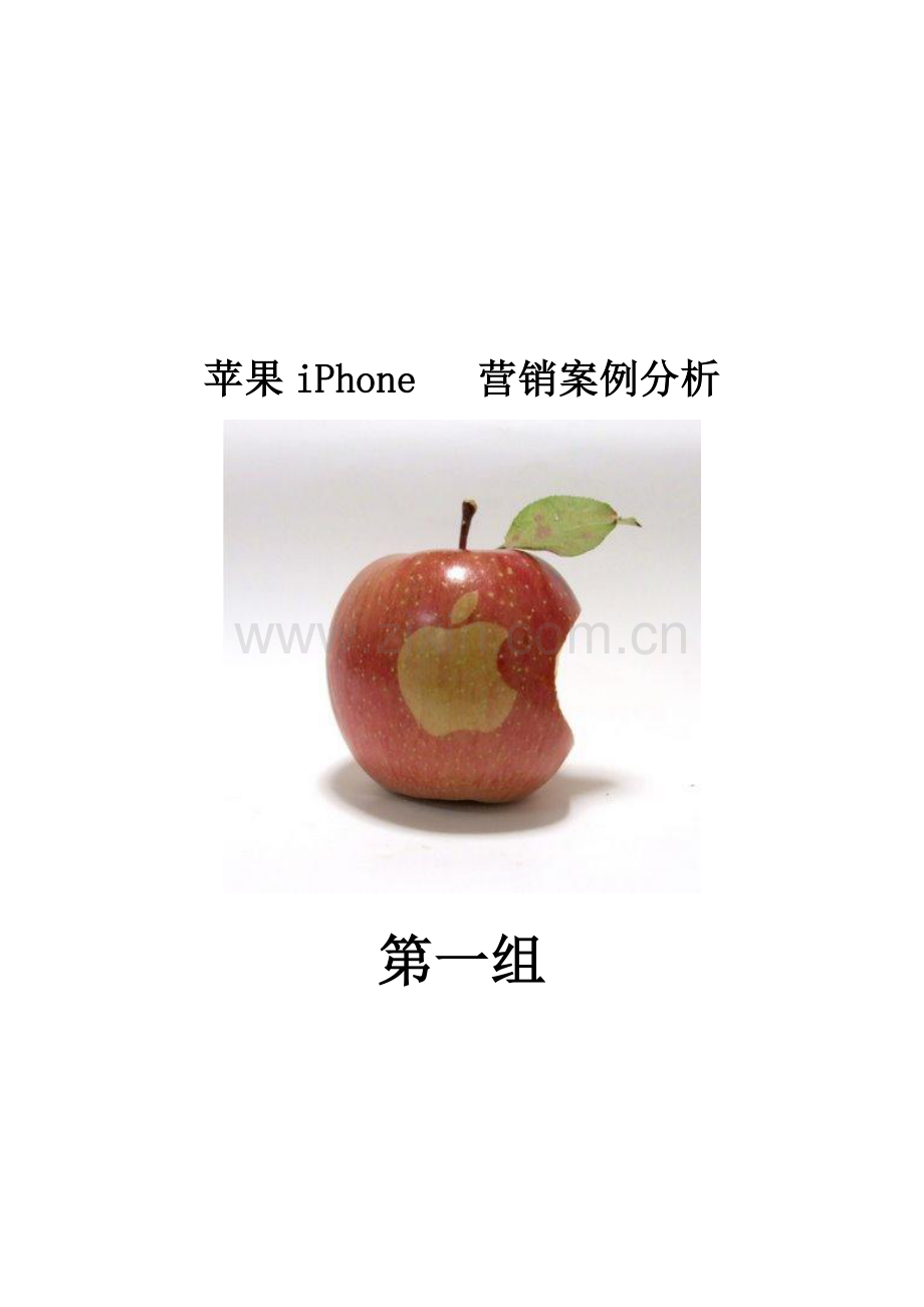 【IT书籍】苹果iPhone手机营销案例分析.docx_第1页