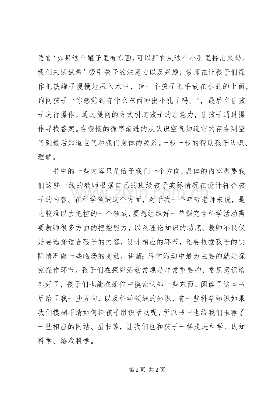 《儿童早期科学活动》心得体会.docx_第2页