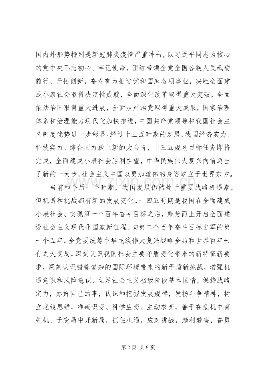 十九届五中全会精神学习心得3篇.docx_第2页