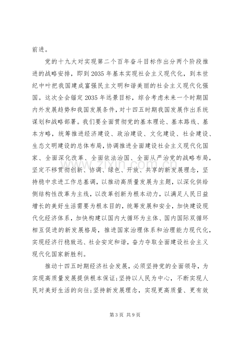 十九届五中全会精神学习心得3篇.docx_第3页