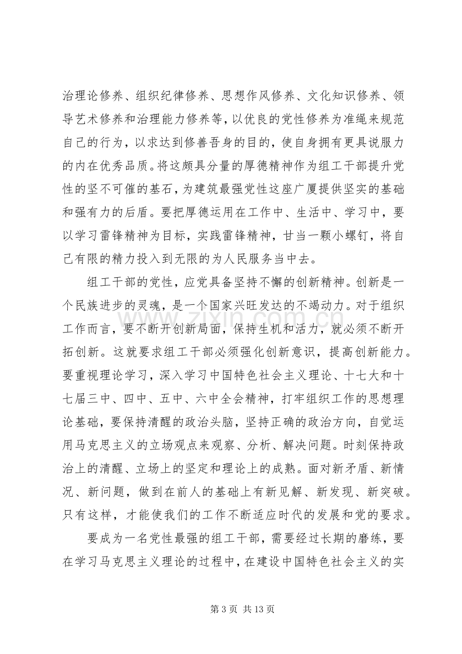 讲党性重品行活动心得.docx_第3页