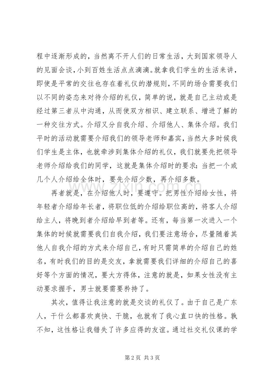 社交礼仪的学习心得体会.docx_第2页