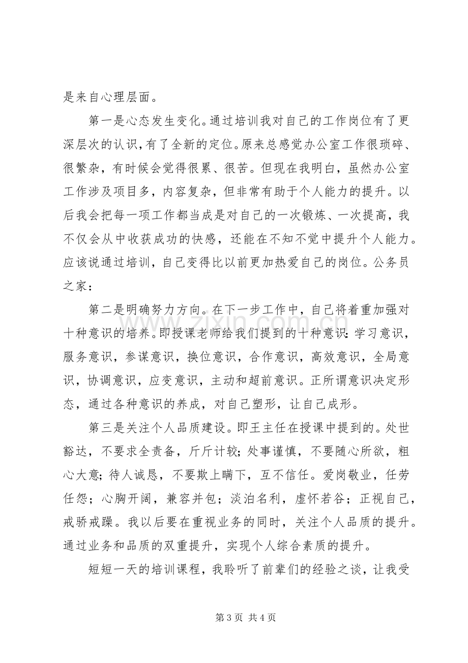 学校办公室主任培训心得感想.docx_第3页