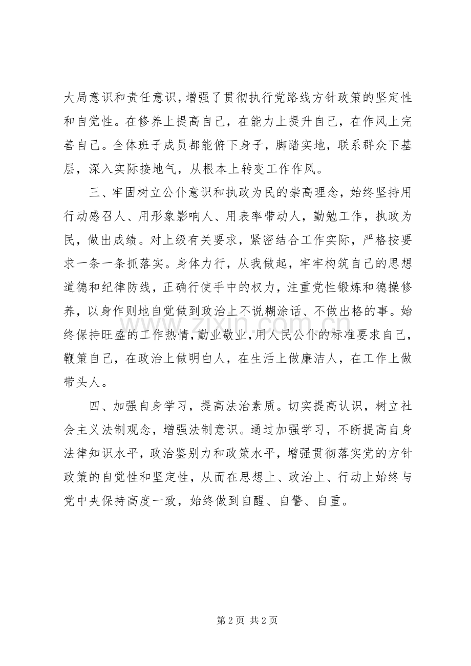 十八届六中全会精神学习体会：贯彻落实十六届六中全会精神做合格党员.docx_第2页