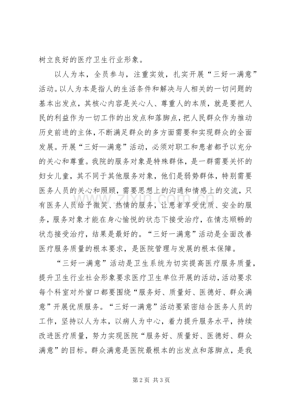 三好一满意活动学习心得.docx_第2页