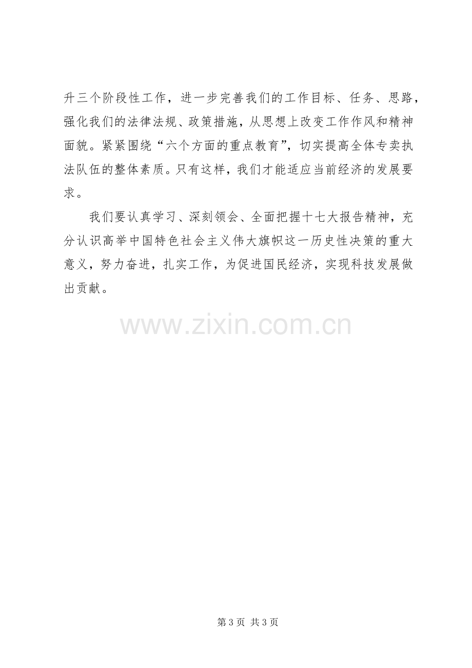 第十七次全国人民代表大会学习心得体会.docx_第3页