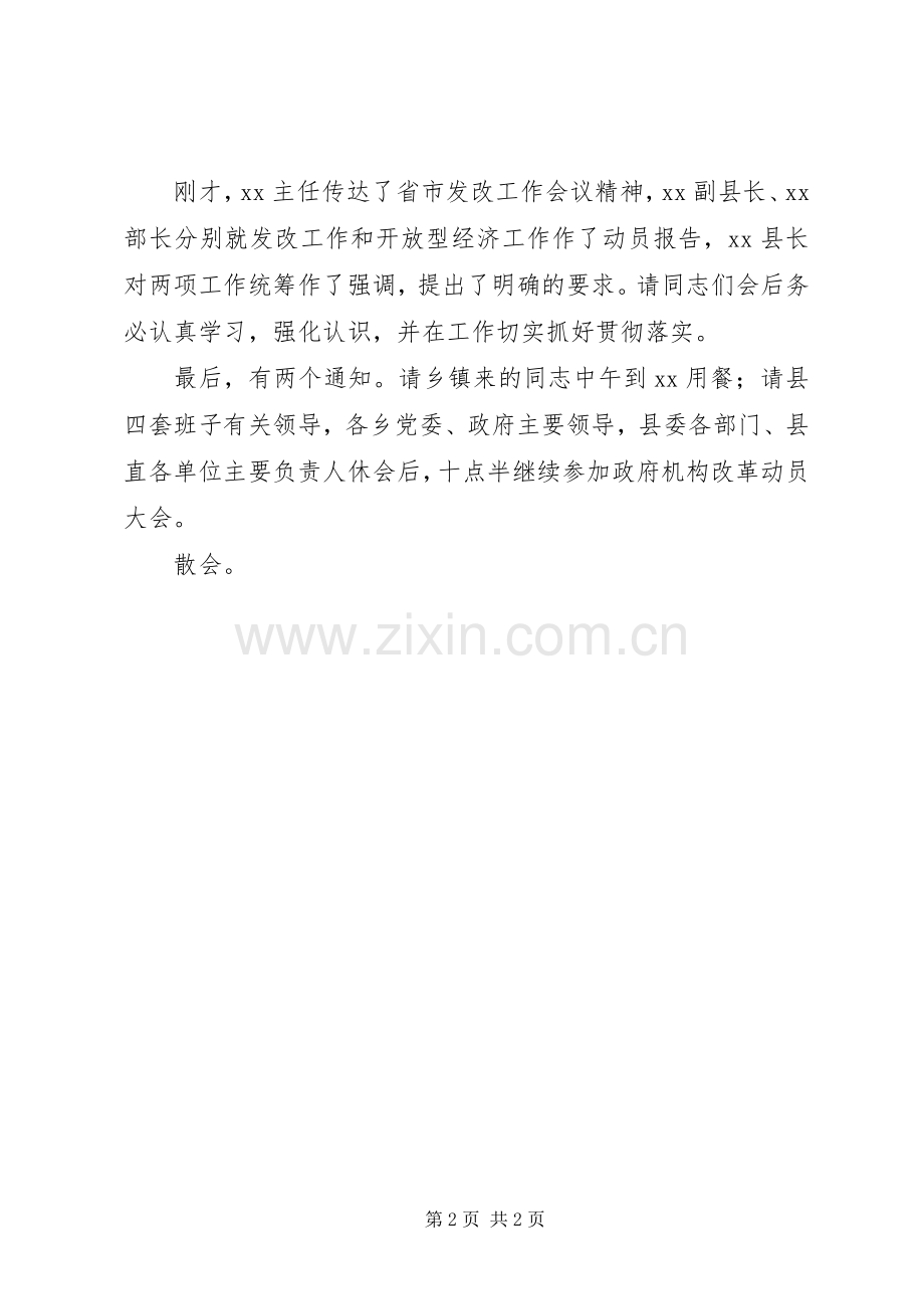 全县发展和改革、开放型经济工作会议主持词.docx_第2页